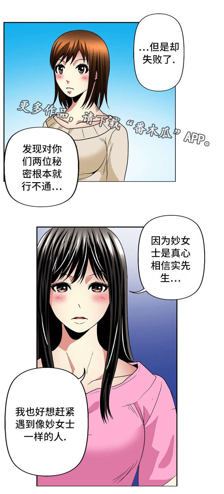 《终极企图》漫画最新章节第26章：开始免费下拉式在线观看章节第【6】张图片