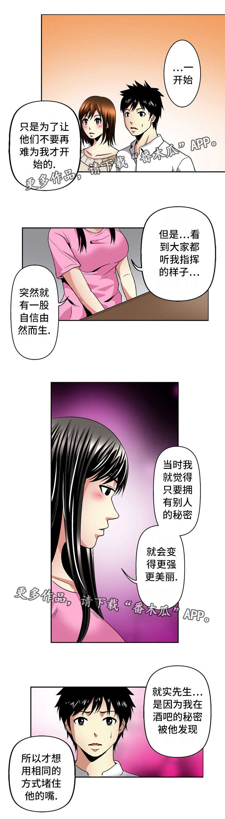 《终极企图》漫画最新章节第26章：开始免费下拉式在线观看章节第【7】张图片