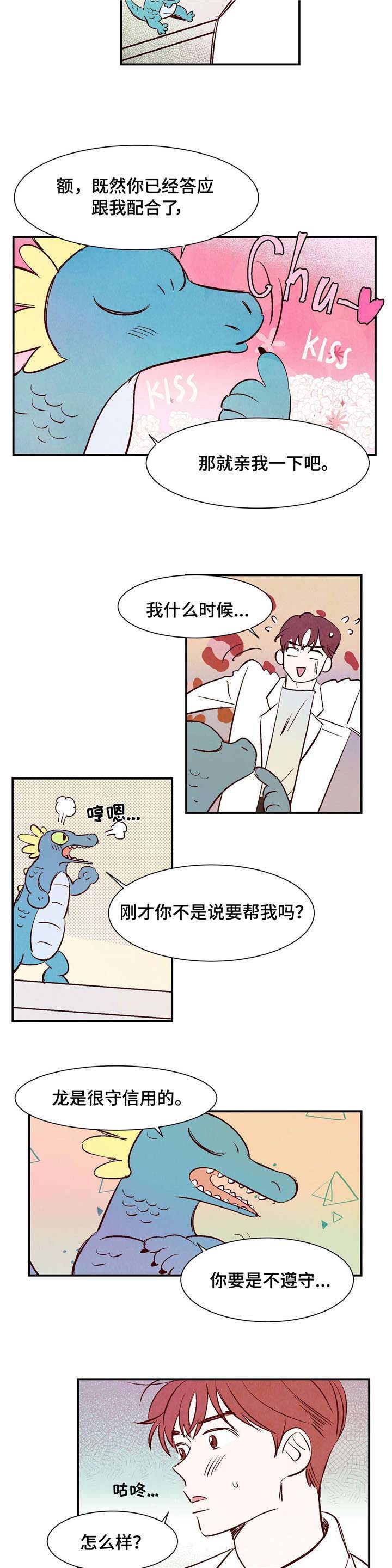 《寻鳞之旅》漫画最新章节第2章：云雨王子免费下拉式在线观看章节第【2】张图片