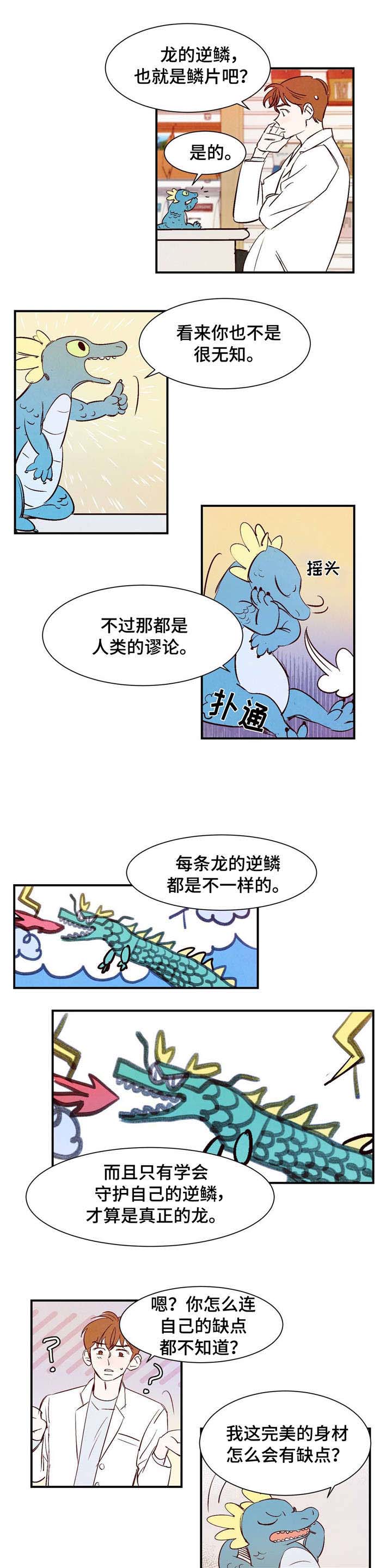 《寻鳞之旅》漫画最新章节第2章：云雨王子免费下拉式在线观看章节第【4】张图片