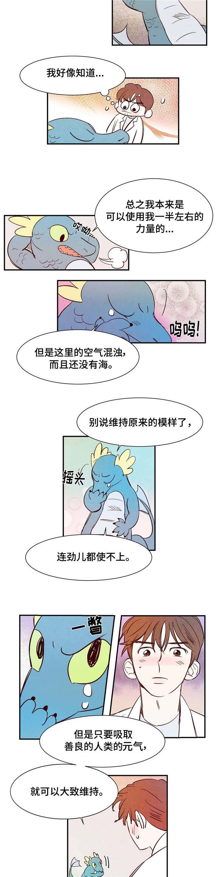 《寻鳞之旅》漫画最新章节第2章：云雨王子免费下拉式在线观看章节第【3】张图片