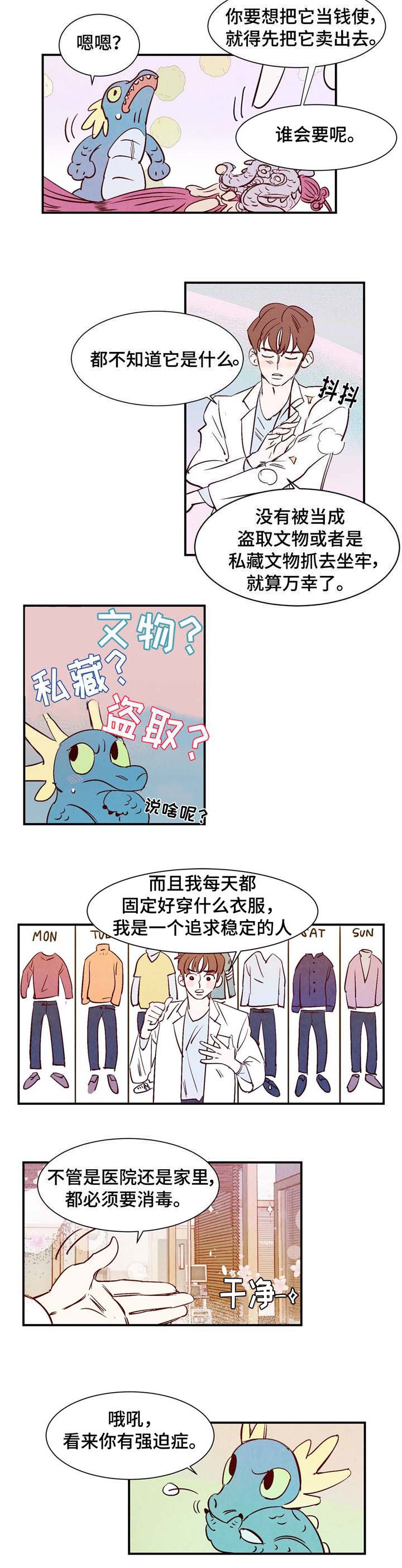 《寻鳞之旅》漫画最新章节第3章：洁癖免费下拉式在线观看章节第【7】张图片