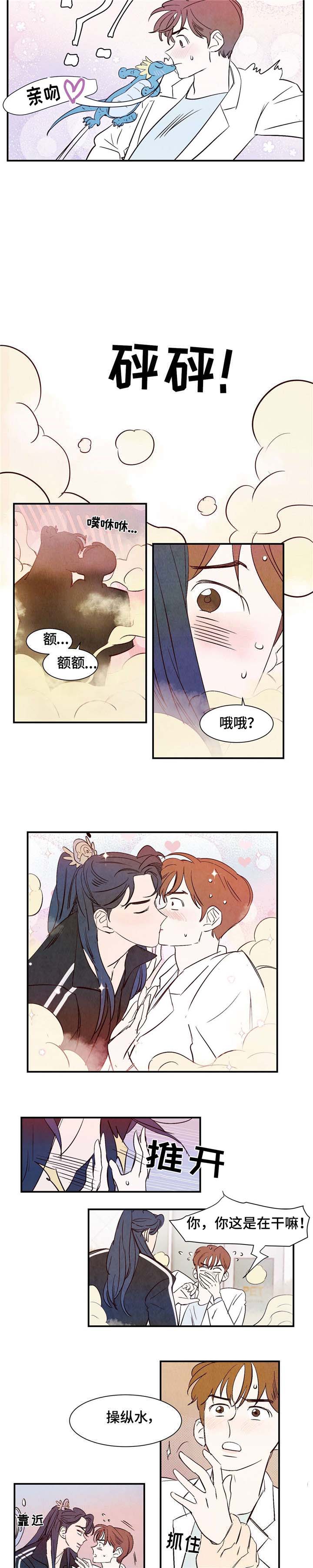 《寻鳞之旅》漫画最新章节第3章：洁癖免费下拉式在线观看章节第【5】张图片