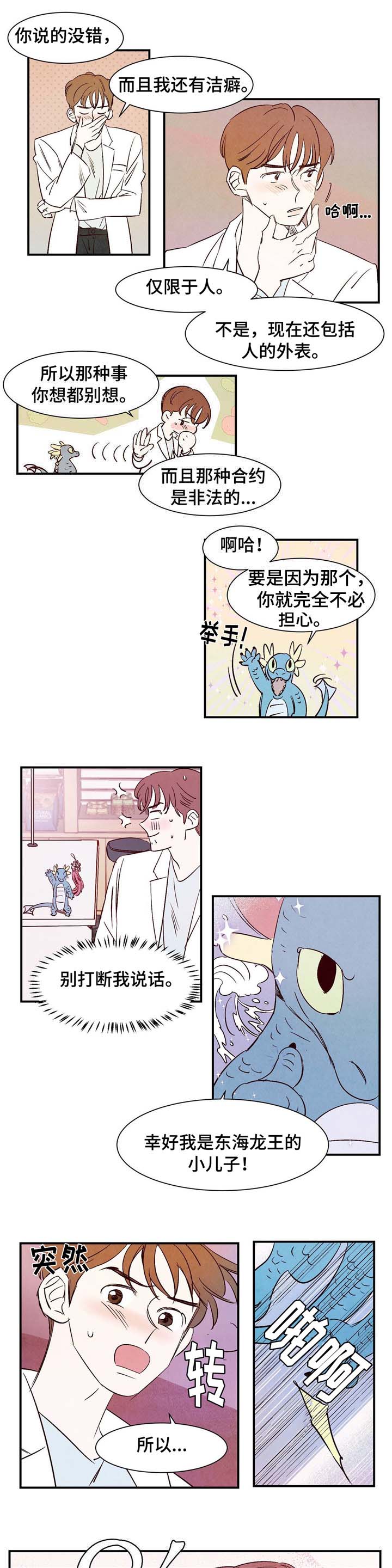 《寻鳞之旅》漫画最新章节第3章：洁癖免费下拉式在线观看章节第【6】张图片