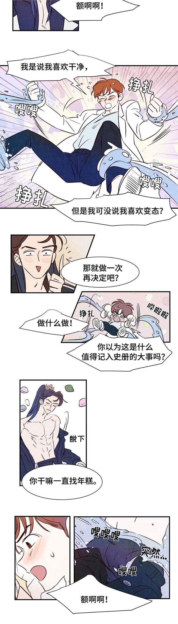 《寻鳞之旅》漫画最新章节第3章：洁癖免费下拉式在线观看章节第【3】张图片