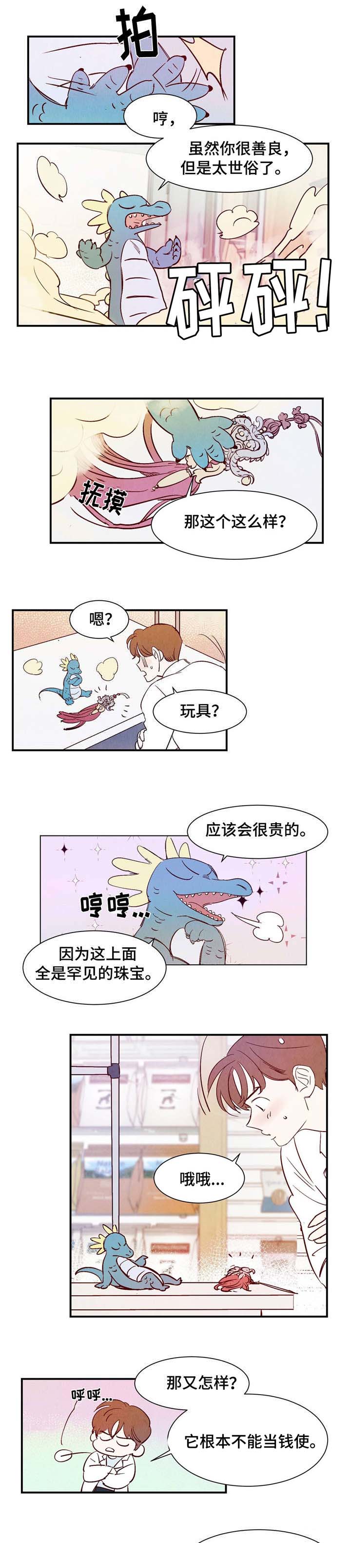 《寻鳞之旅》漫画最新章节第3章：洁癖免费下拉式在线观看章节第【8】张图片