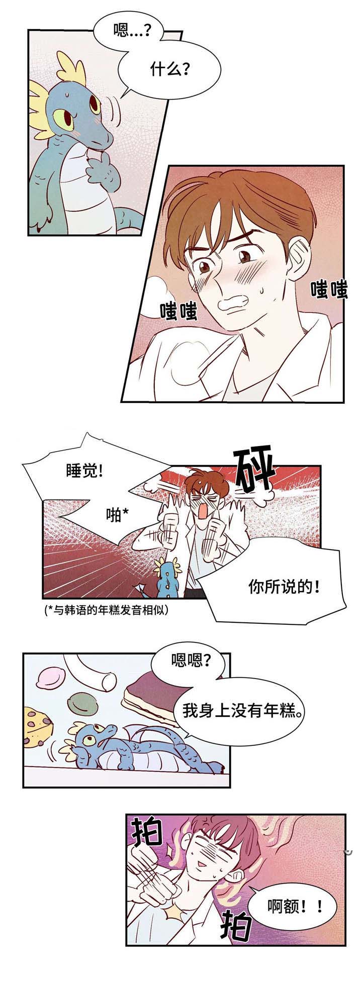 《寻鳞之旅》漫画最新章节第3章：洁癖免费下拉式在线观看章节第【9】张图片