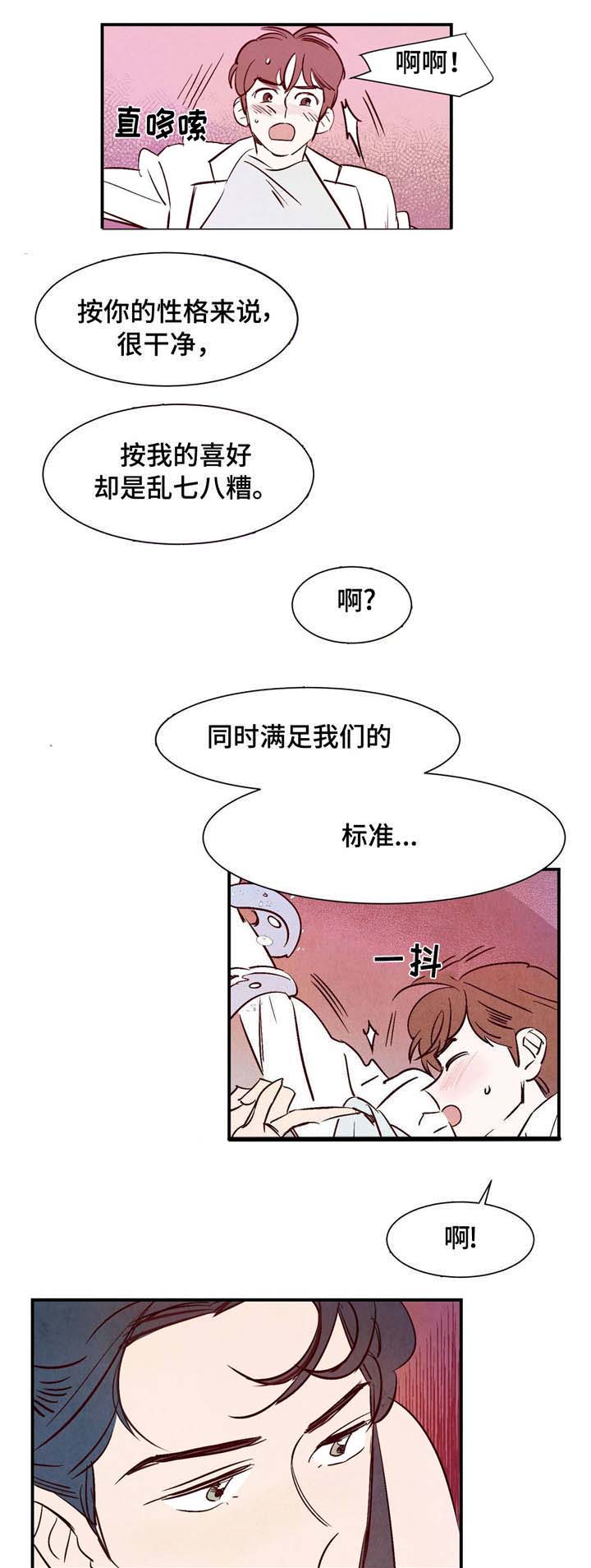 《寻鳞之旅》漫画最新章节第3章：洁癖免费下拉式在线观看章节第【2】张图片