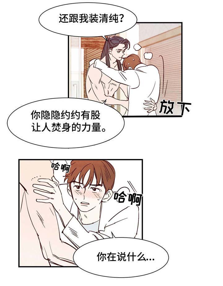 《寻鳞之旅》漫画最新章节第4章：动物语言免费下拉式在线观看章节第【5】张图片