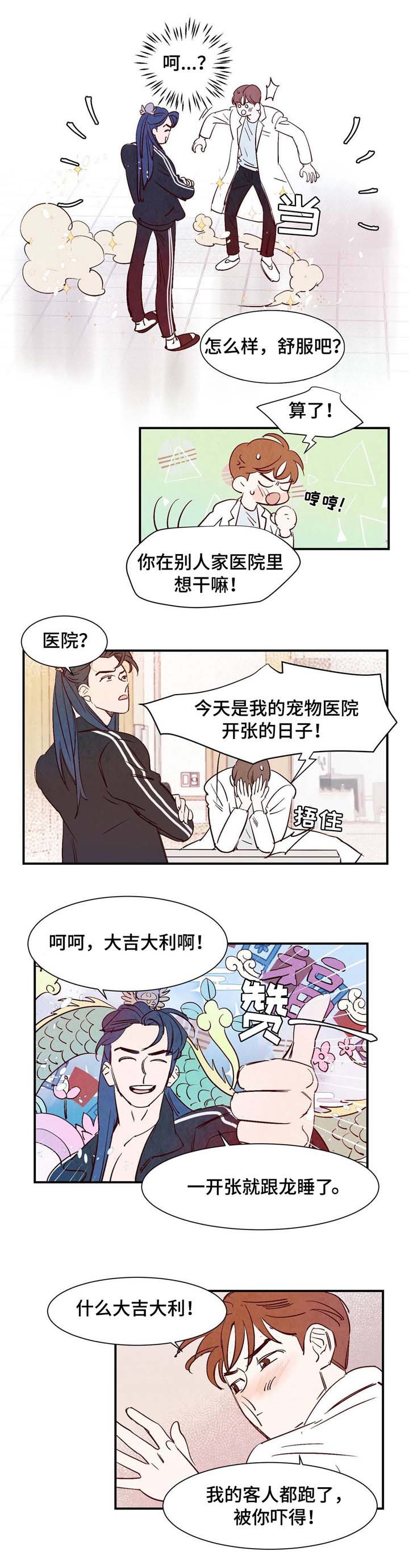 《寻鳞之旅》漫画最新章节第4章：动物语言免费下拉式在线观看章节第【3】张图片