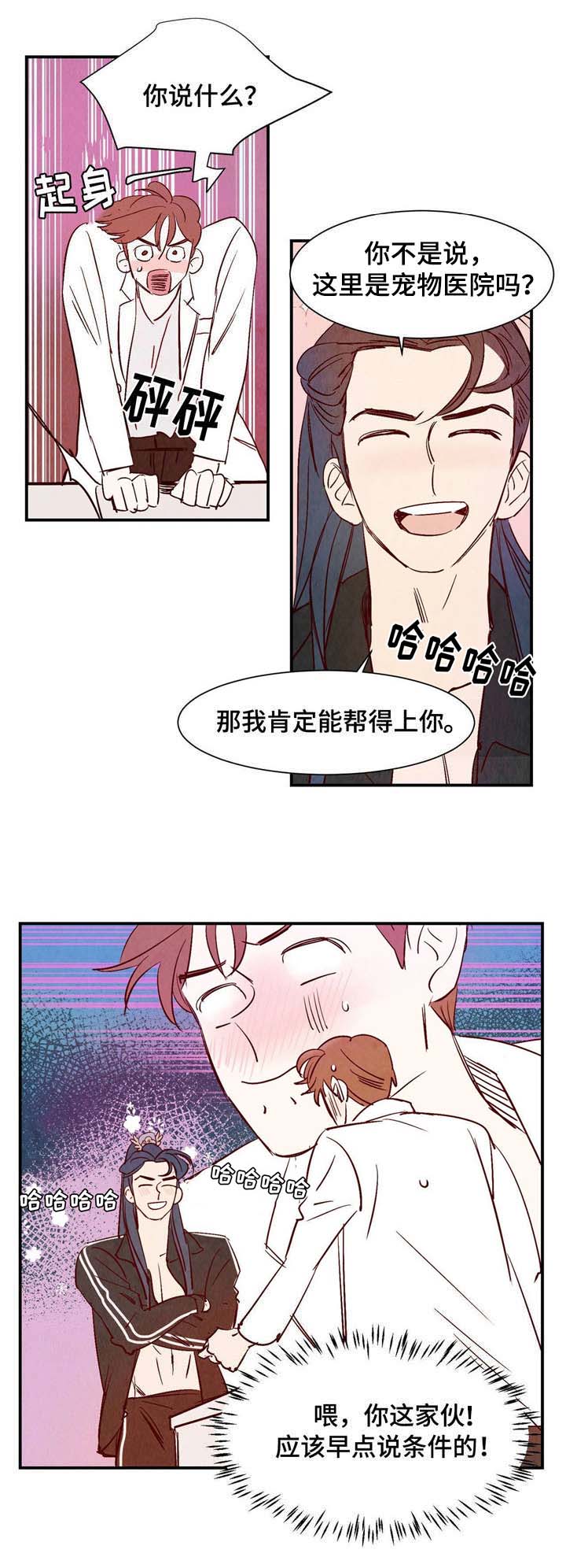 《寻鳞之旅》漫画最新章节第4章：动物语言免费下拉式在线观看章节第【1】张图片