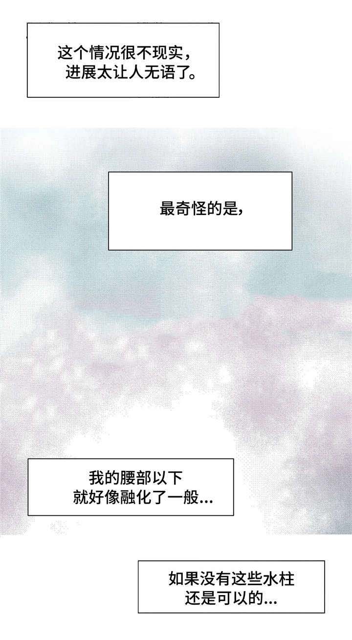 《寻鳞之旅》漫画最新章节第4章：动物语言免费下拉式在线观看章节第【6】张图片