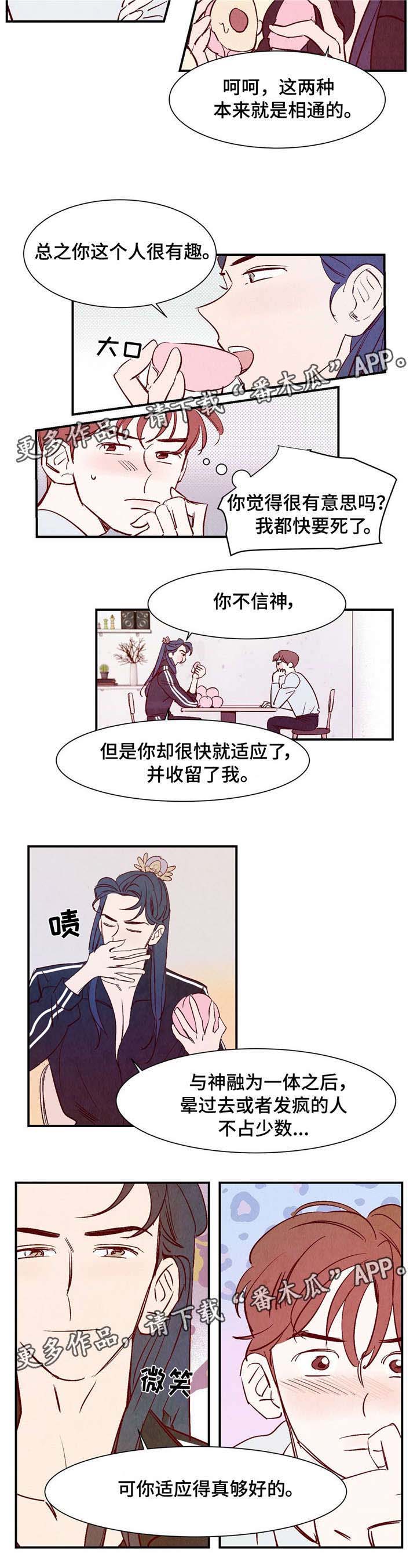 《寻鳞之旅》漫画最新章节第5章：适应免费下拉式在线观看章节第【1】张图片