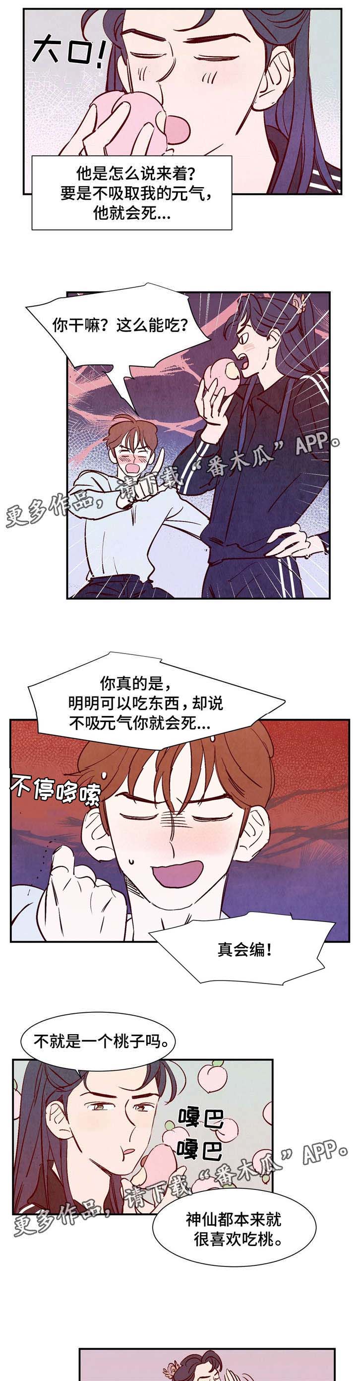 《寻鳞之旅》漫画最新章节第5章：适应免费下拉式在线观看章节第【3】张图片