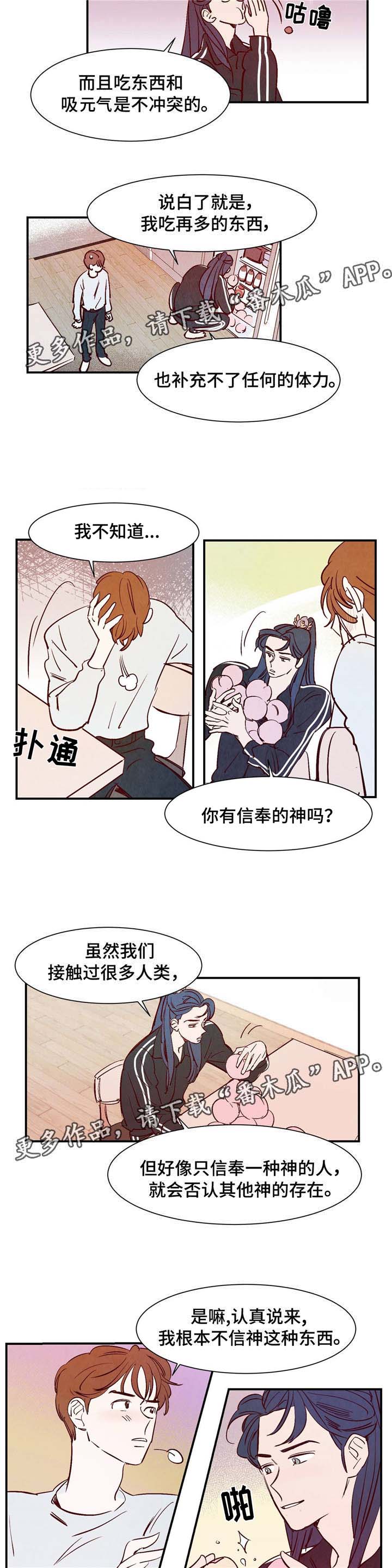 《寻鳞之旅》漫画最新章节第5章：适应免费下拉式在线观看章节第【2】张图片