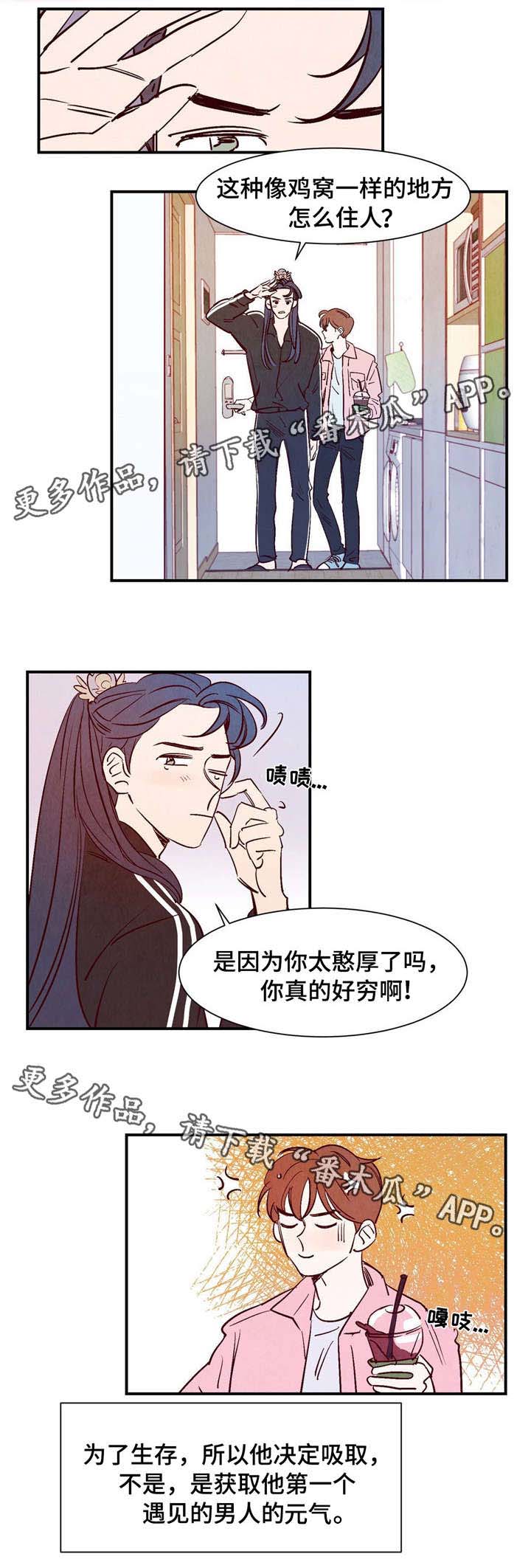 《寻鳞之旅》漫画最新章节第5章：适应免费下拉式在线观看章节第【5】张图片