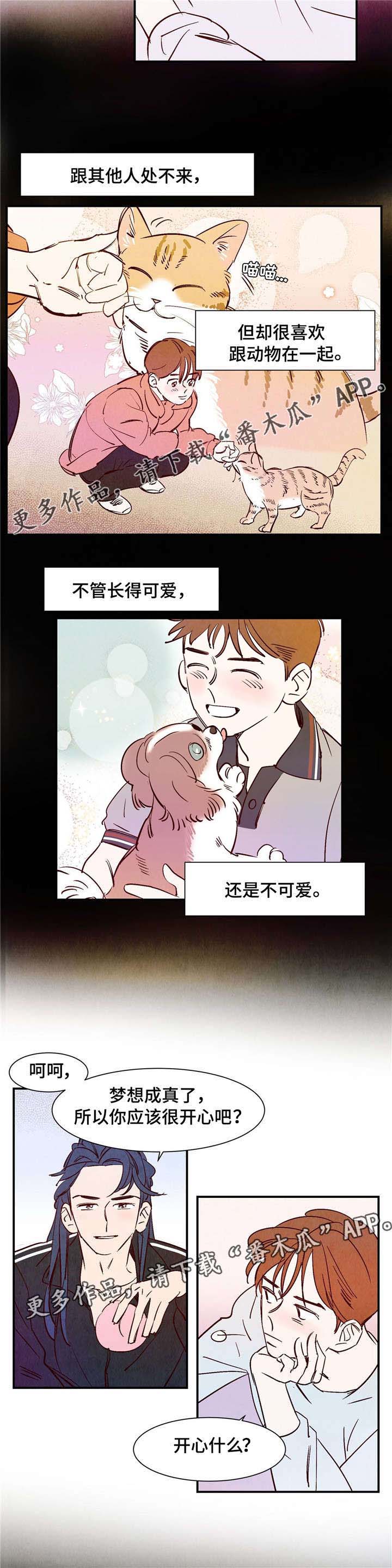 《寻鳞之旅》漫画最新章节第6章：帅到窒息免费下拉式在线观看章节第【7】张图片