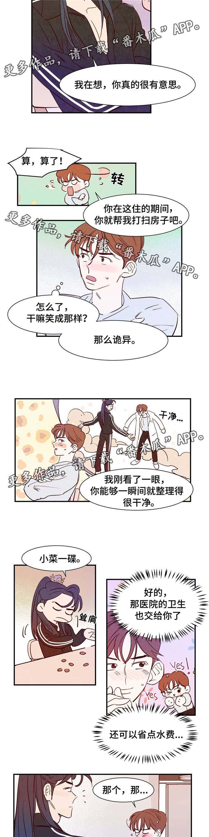 《寻鳞之旅》漫画最新章节第6章：帅到窒息免费下拉式在线观看章节第【4】张图片