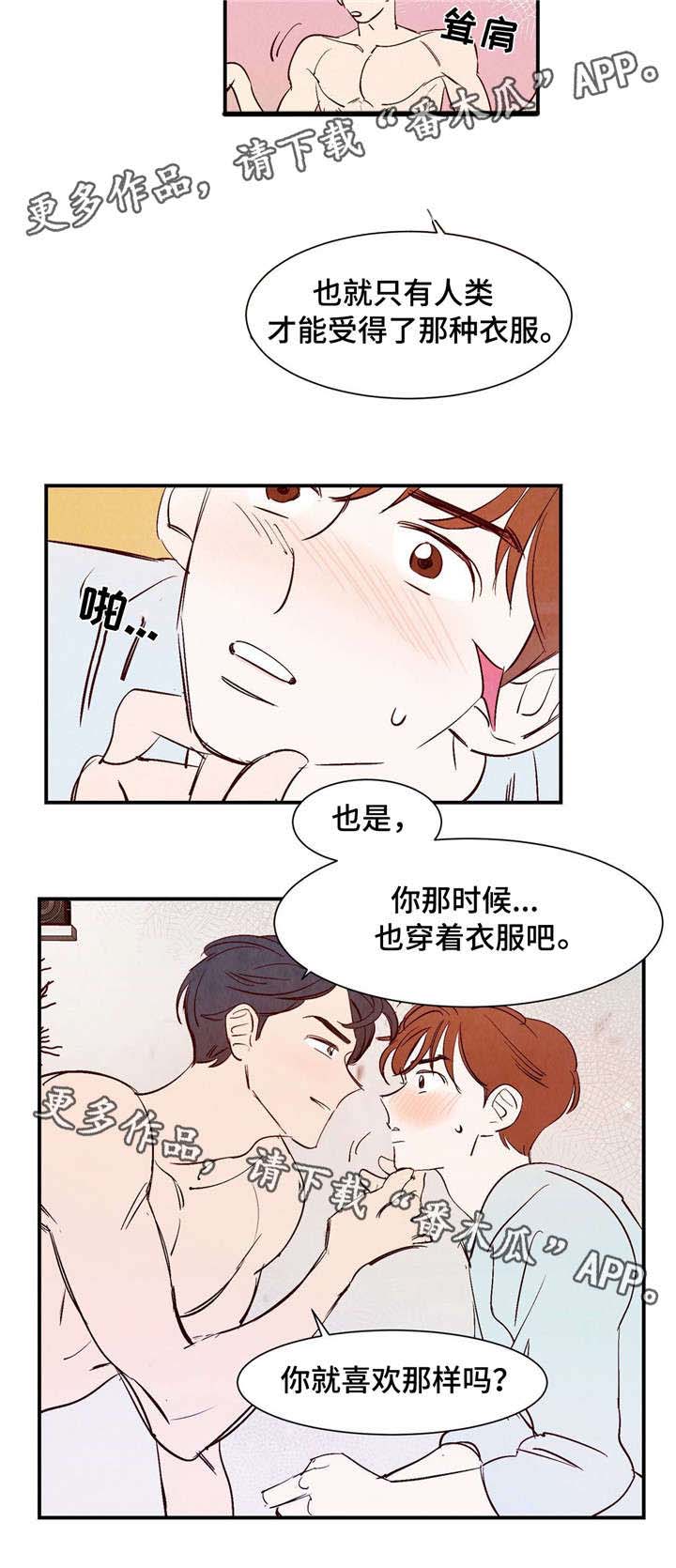 《寻鳞之旅》漫画最新章节第6章：帅到窒息免费下拉式在线观看章节第【1】张图片