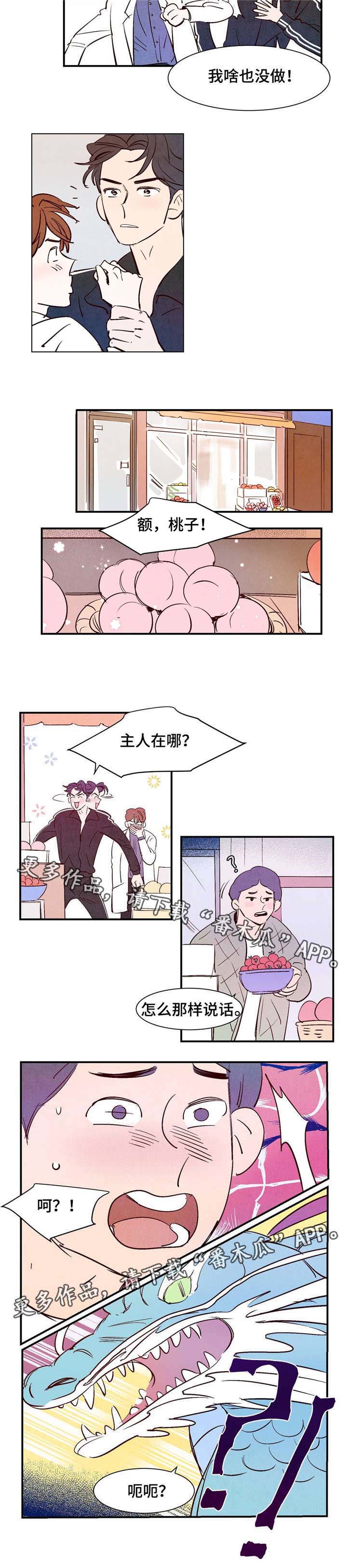 《寻鳞之旅》漫画最新章节第7章：羞耻心免费下拉式在线观看章节第【1】张图片