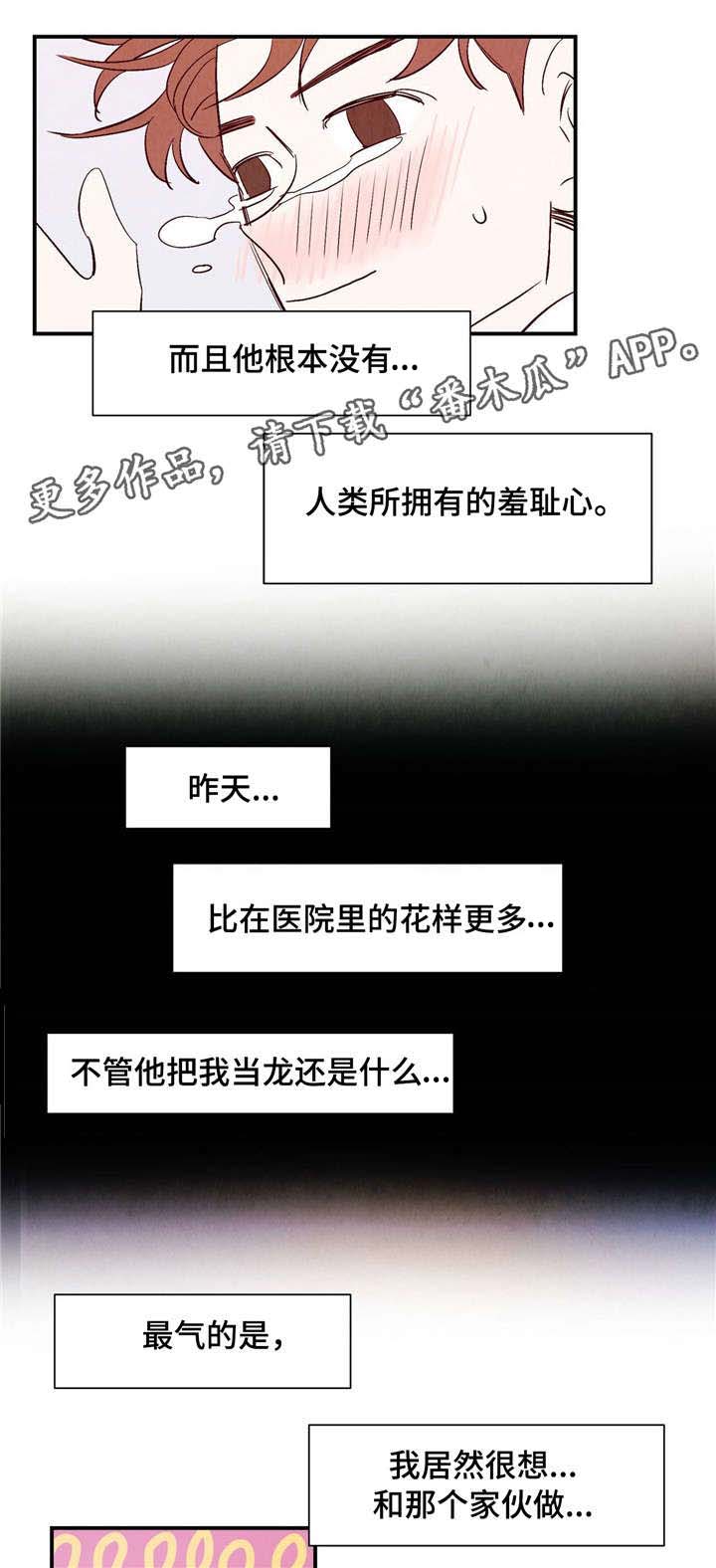 《寻鳞之旅》漫画最新章节第7章：羞耻心免费下拉式在线观看章节第【5】张图片