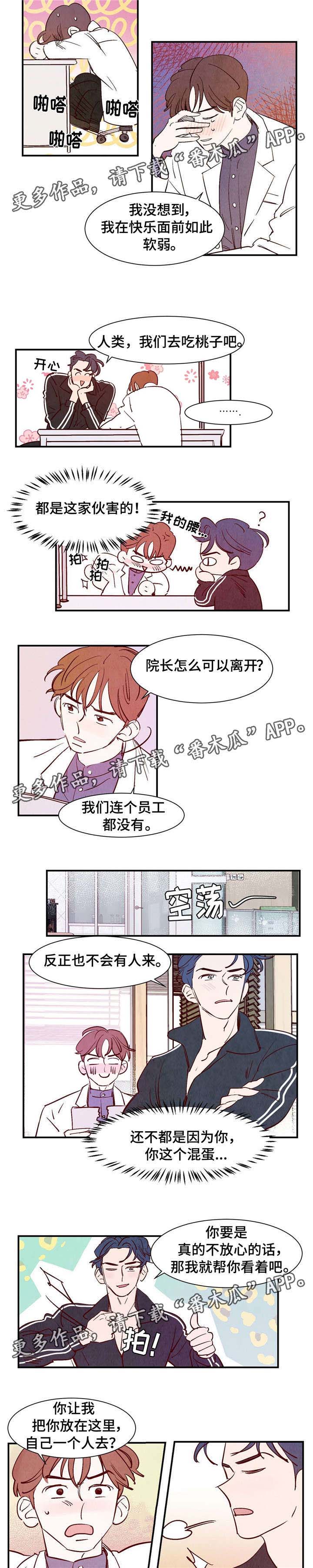 《寻鳞之旅》漫画最新章节第7章：羞耻心免费下拉式在线观看章节第【4】张图片