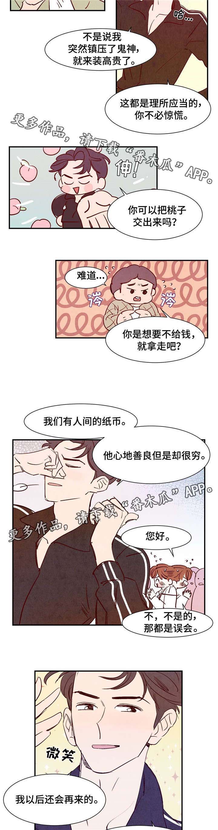 《寻鳞之旅》漫画最新章节第8章：有话要说免费下拉式在线观看章节第【4】张图片