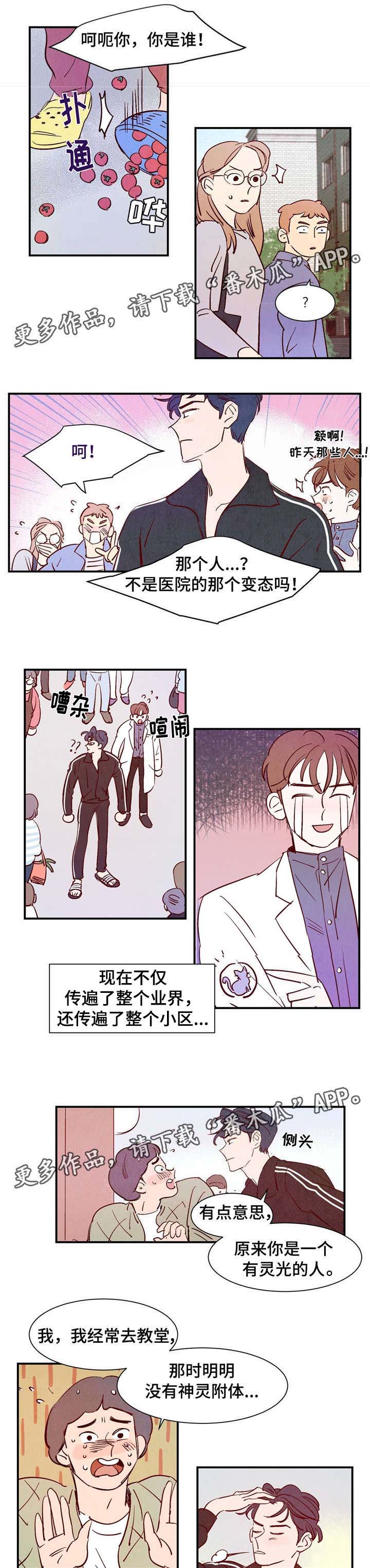 《寻鳞之旅》漫画最新章节第8章：有话要说免费下拉式在线观看章节第【5】张图片