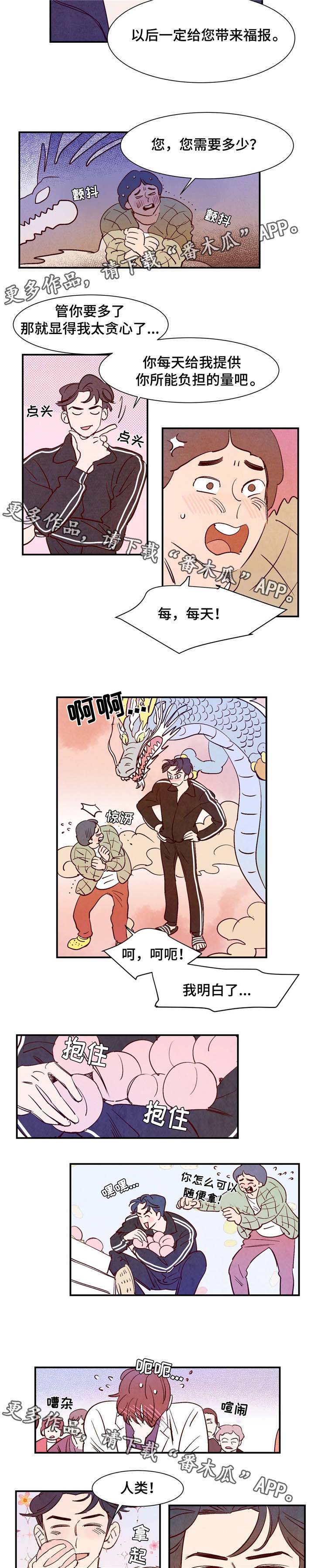 《寻鳞之旅》漫画最新章节第8章：有话要说免费下拉式在线观看章节第【3】张图片