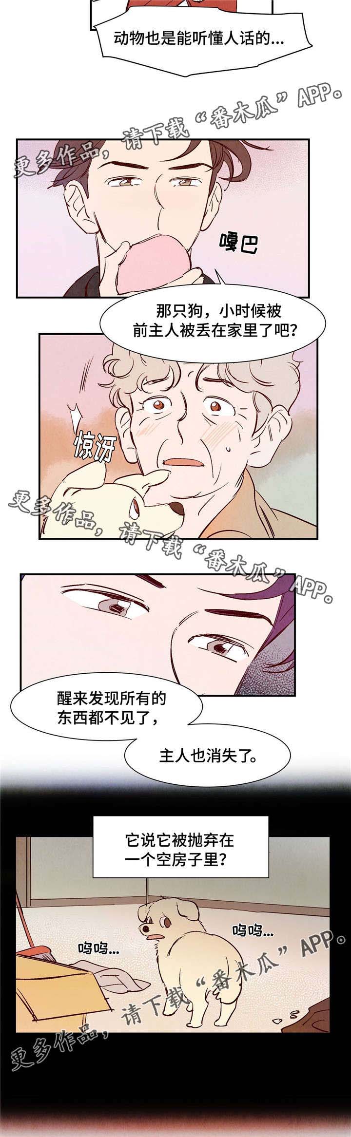 《寻鳞之旅》漫画最新章节第9章：遇见你之后免费下拉式在线观看章节第【4】张图片