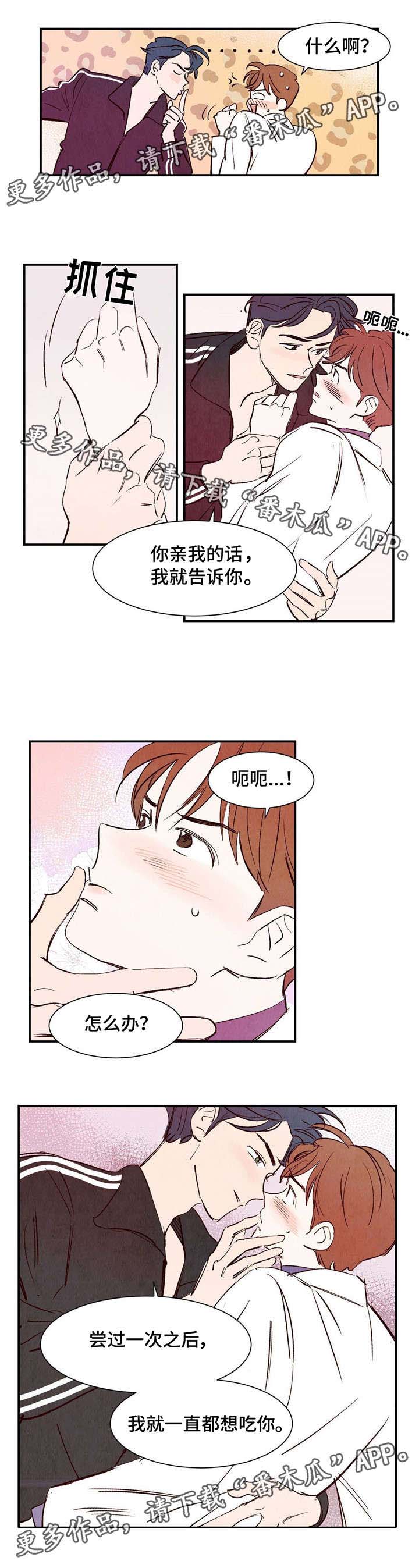 《寻鳞之旅》漫画最新章节第10章：交易免费下拉式在线观看章节第【1】张图片