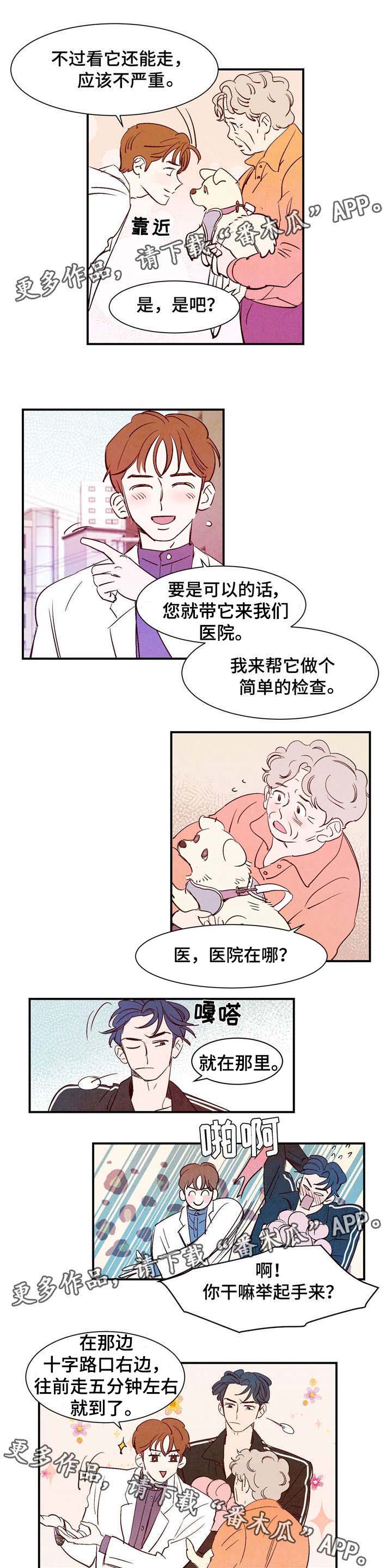 《寻鳞之旅》漫画最新章节第10章：交易免费下拉式在线观看章节第【7】张图片