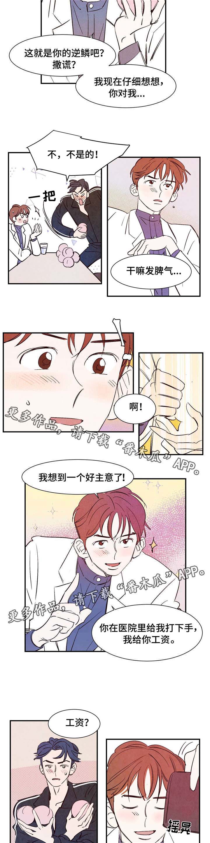 《寻鳞之旅》漫画最新章节第10章：交易免费下拉式在线观看章节第【3】张图片