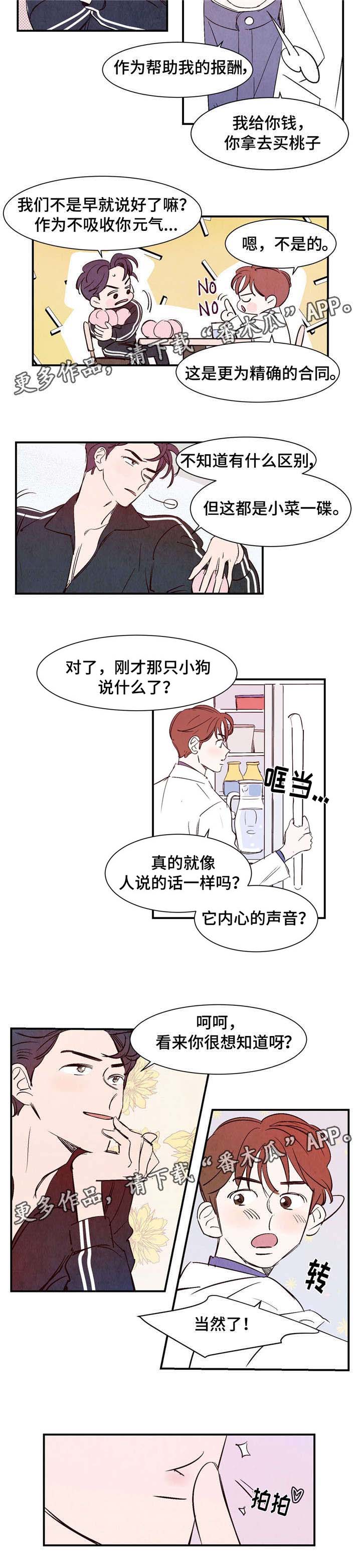 《寻鳞之旅》漫画最新章节第10章：交易免费下拉式在线观看章节第【2】张图片