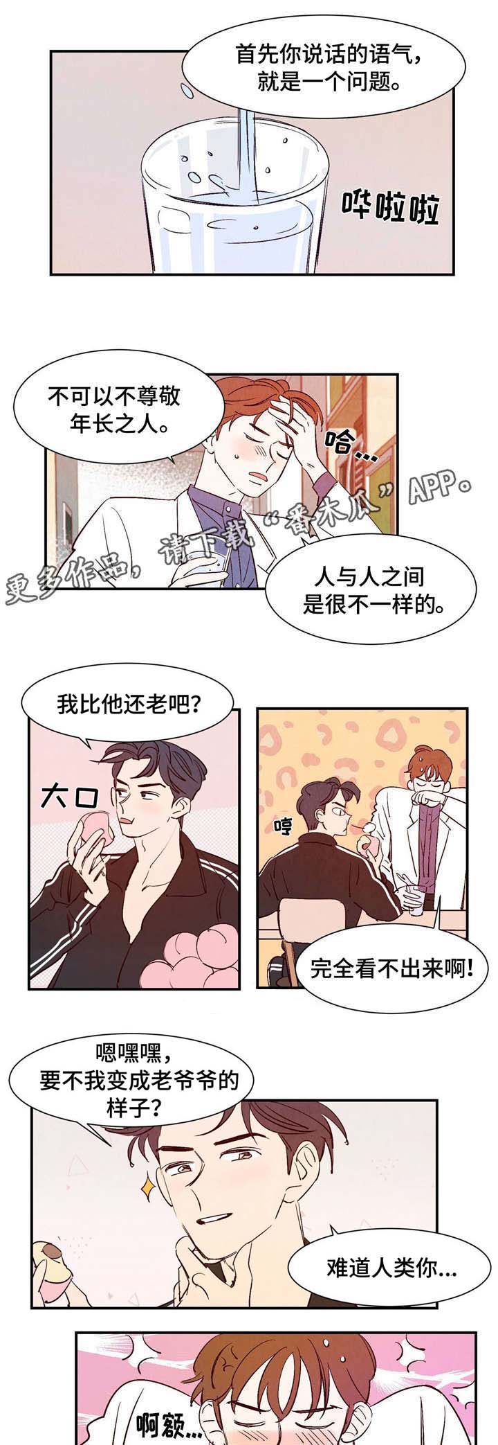 《寻鳞之旅》漫画最新章节第10章：交易免费下拉式在线观看章节第【5】张图片