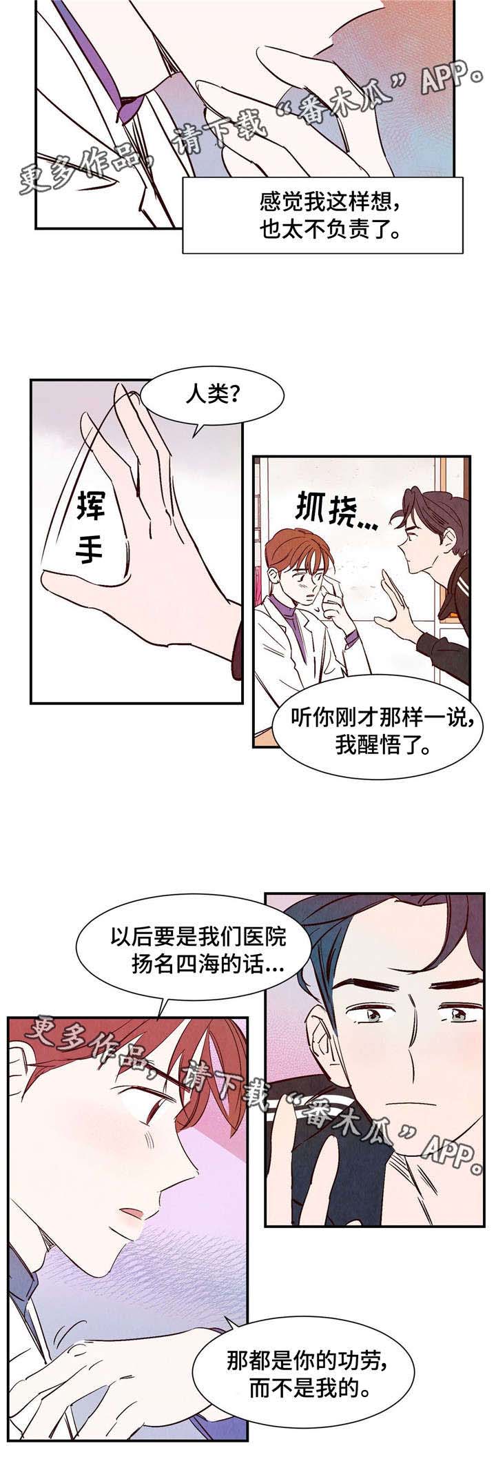 《寻鳞之旅》漫画最新章节第11章：你的功劳免费下拉式在线观看章节第【1】张图片