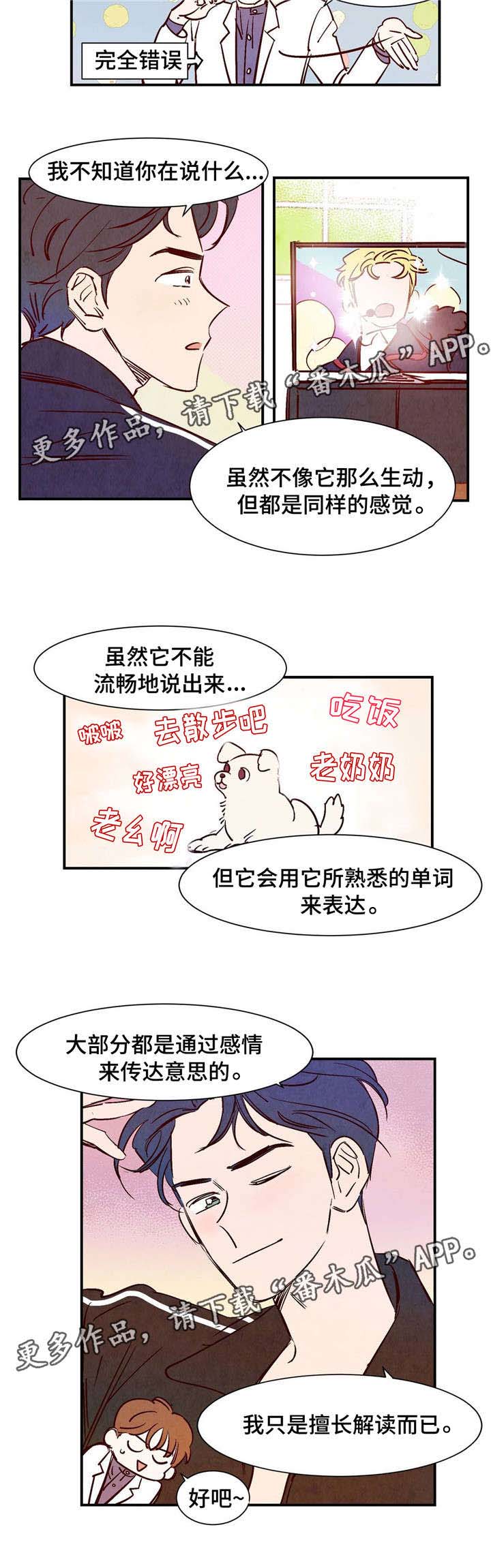 《寻鳞之旅》漫画最新章节第11章：你的功劳免费下拉式在线观看章节第【4】张图片