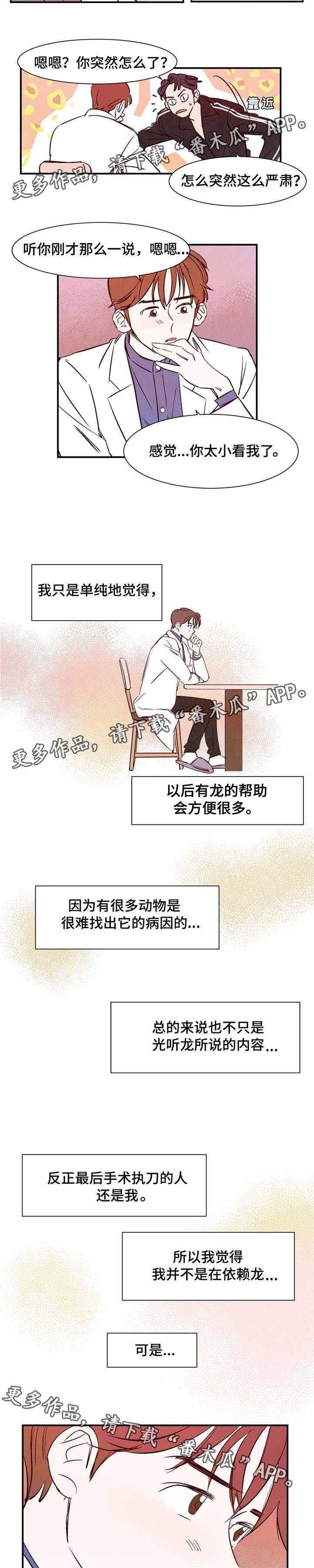 《寻鳞之旅》漫画最新章节第11章：你的功劳免费下拉式在线观看章节第【2】张图片