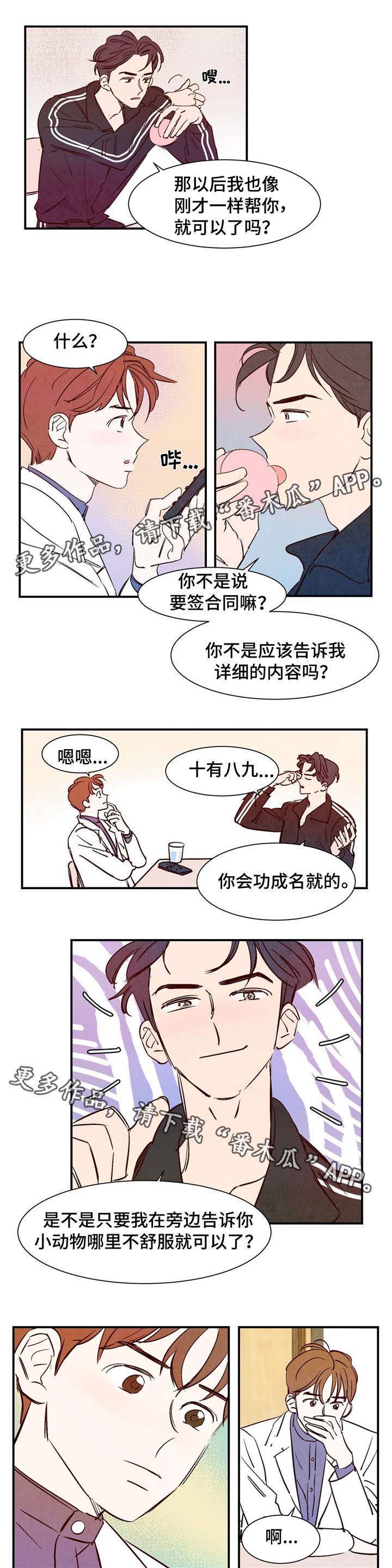 《寻鳞之旅》漫画最新章节第11章：你的功劳免费下拉式在线观看章节第【3】张图片