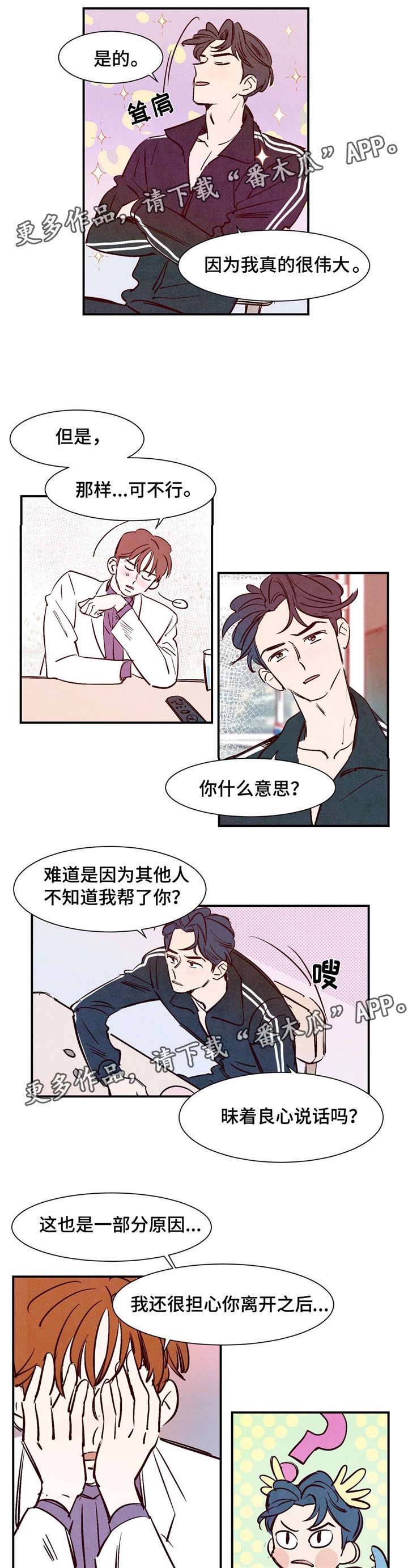 《寻鳞之旅》漫画最新章节第12章：名扬四海免费下拉式在线观看章节第【6】张图片