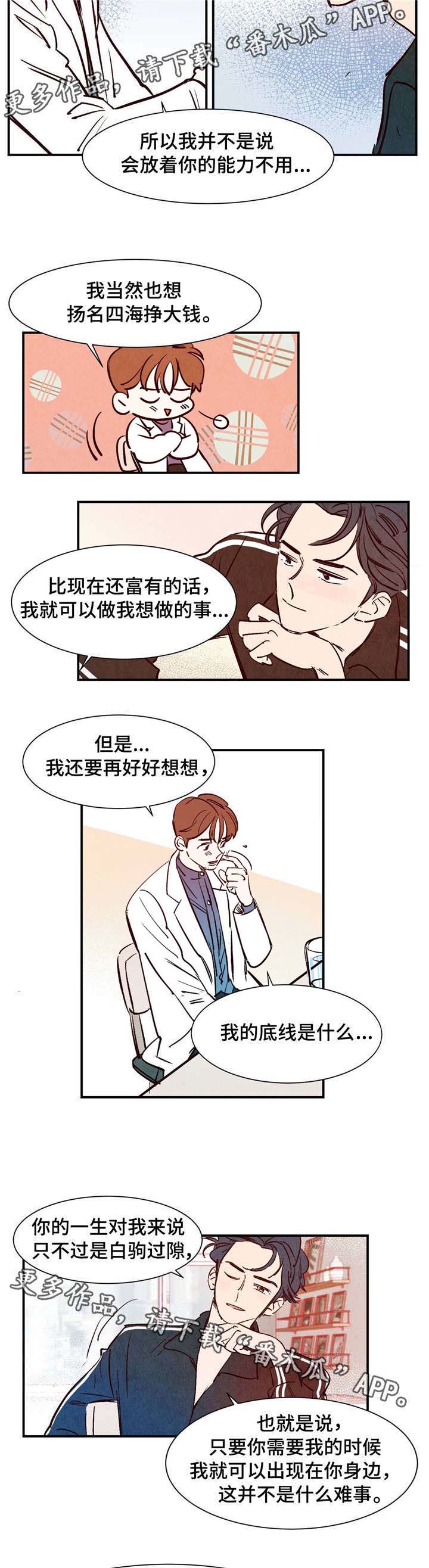 《寻鳞之旅》漫画最新章节第12章：名扬四海免费下拉式在线观看章节第【4】张图片