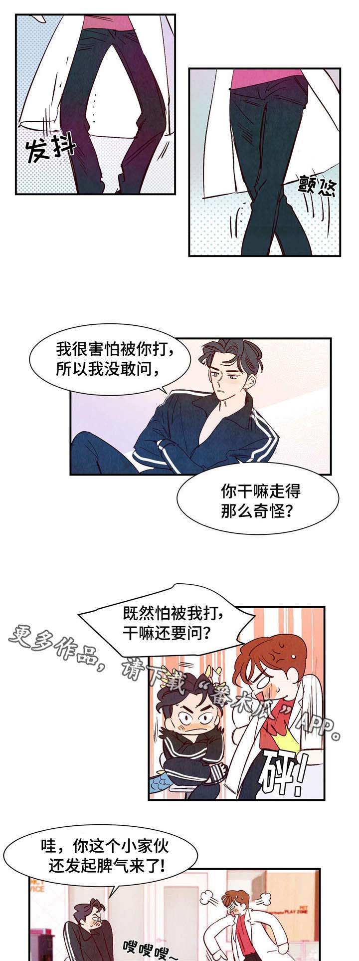 《寻鳞之旅》漫画最新章节第13章：桃子味免费下拉式在线观看章节第【6】张图片