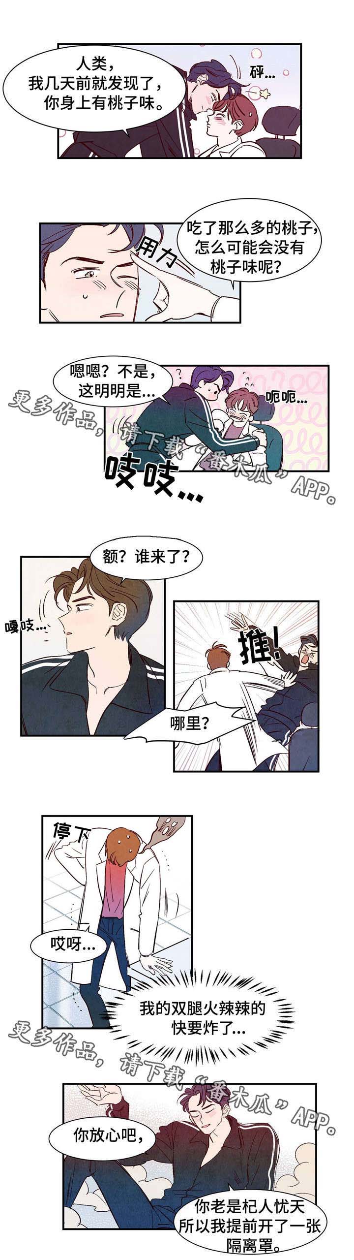 《寻鳞之旅》漫画最新章节第13章：桃子味免费下拉式在线观看章节第【1】张图片