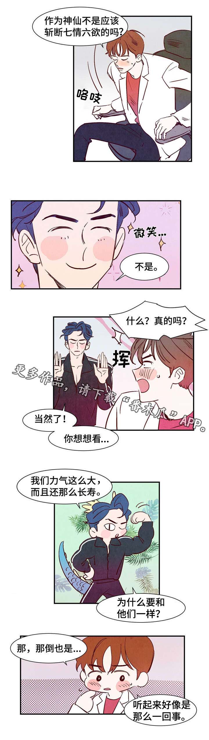 《寻鳞之旅》漫画最新章节第13章：桃子味免费下拉式在线观看章节第【3】张图片