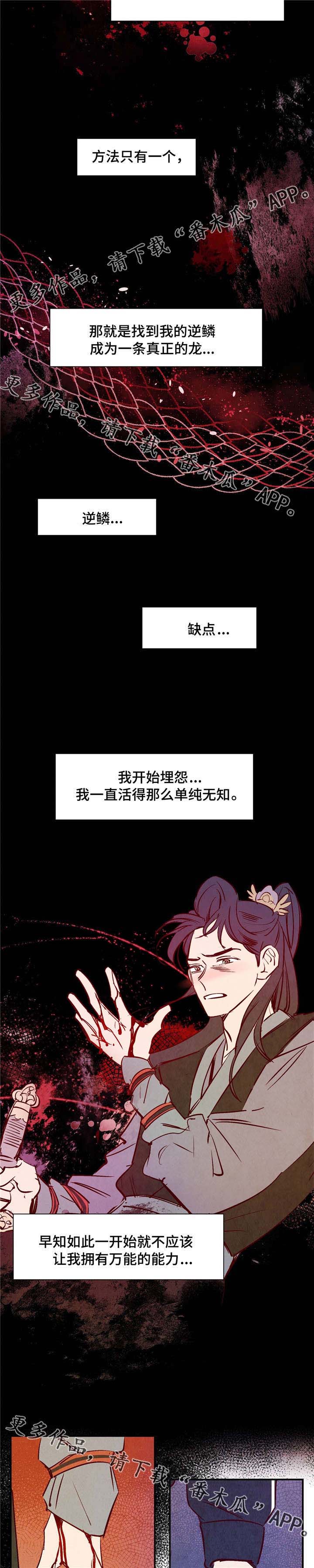 《寻鳞之旅》漫画最新章节第13章：桃子味免费下拉式在线观看章节第【10】张图片