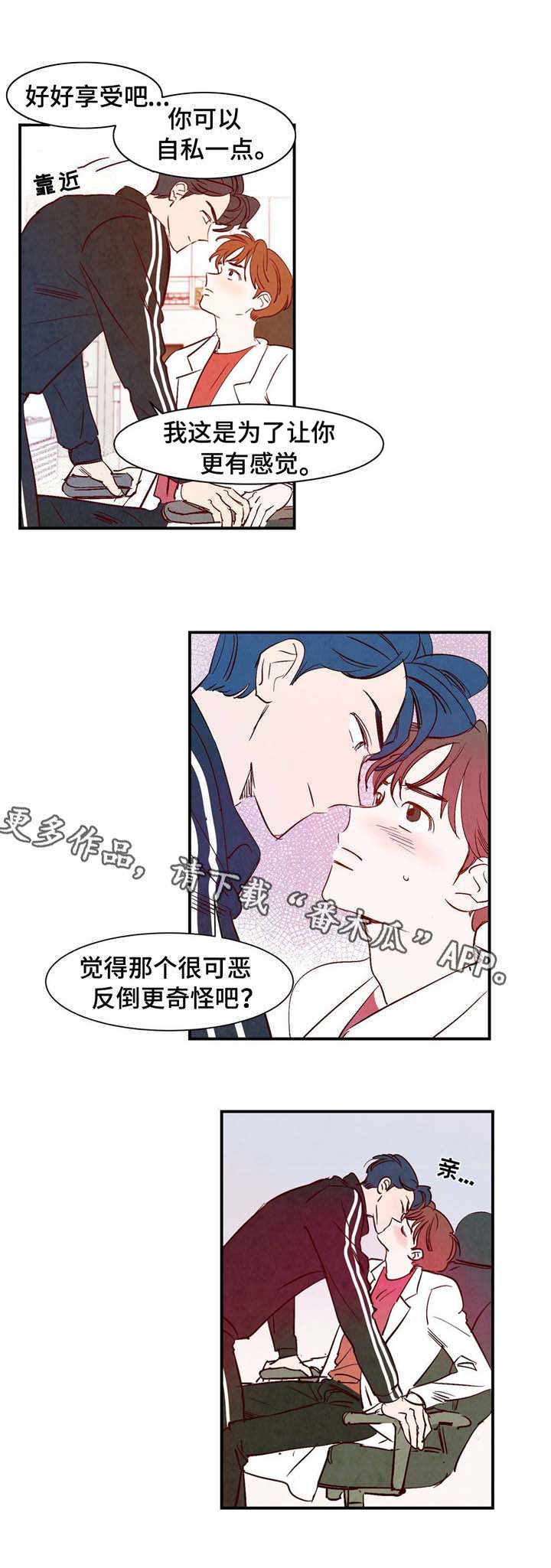 《寻鳞之旅》漫画最新章节第13章：桃子味免费下拉式在线观看章节第【2】张图片