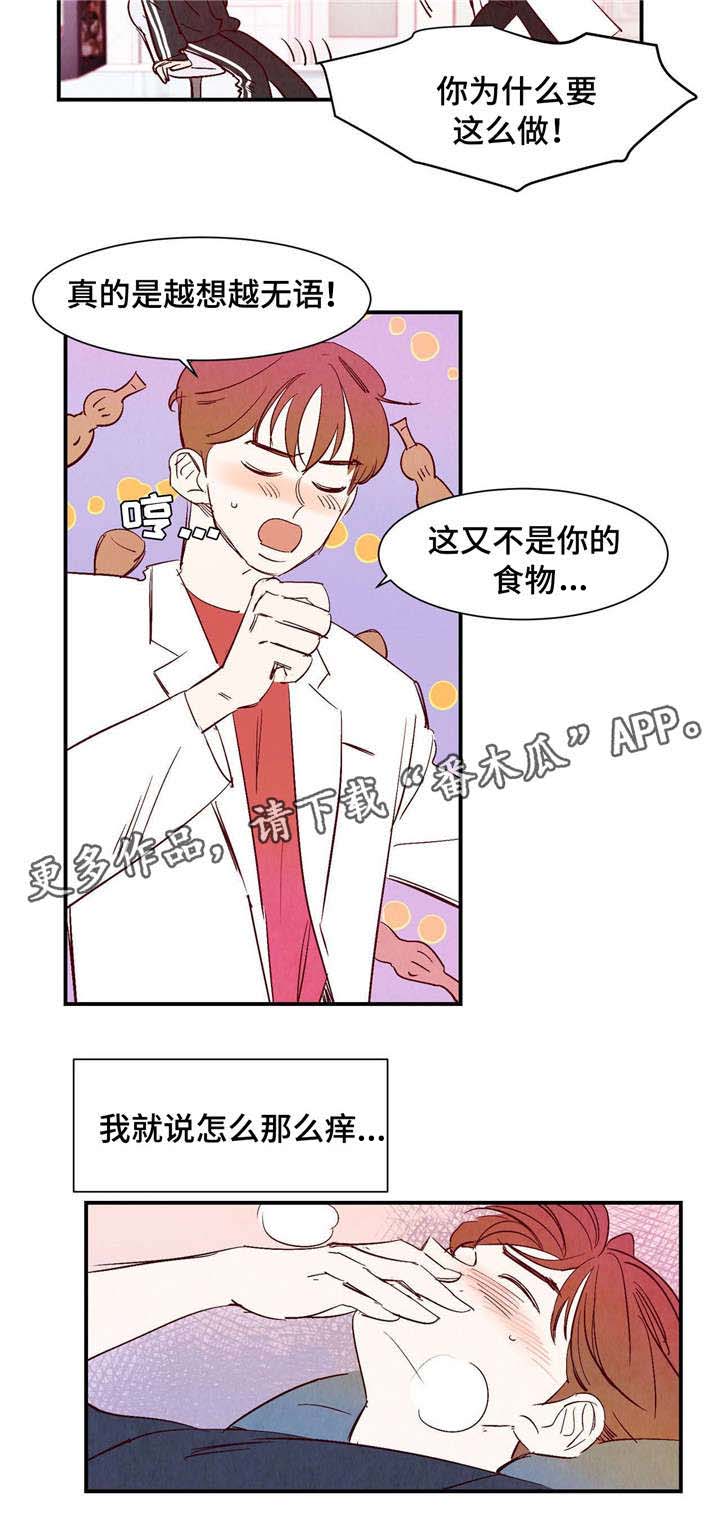 《寻鳞之旅》漫画最新章节第13章：桃子味免费下拉式在线观看章节第【5】张图片