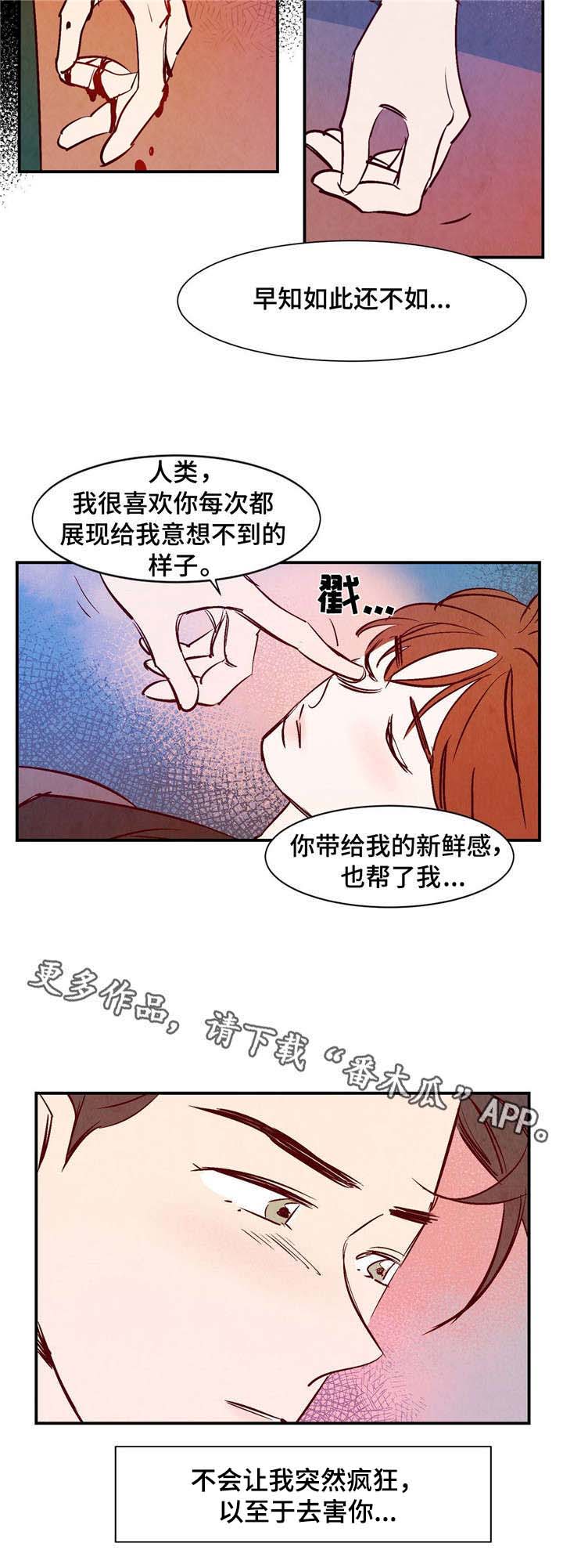 《寻鳞之旅》漫画最新章节第13章：桃子味免费下拉式在线观看章节第【9】张图片