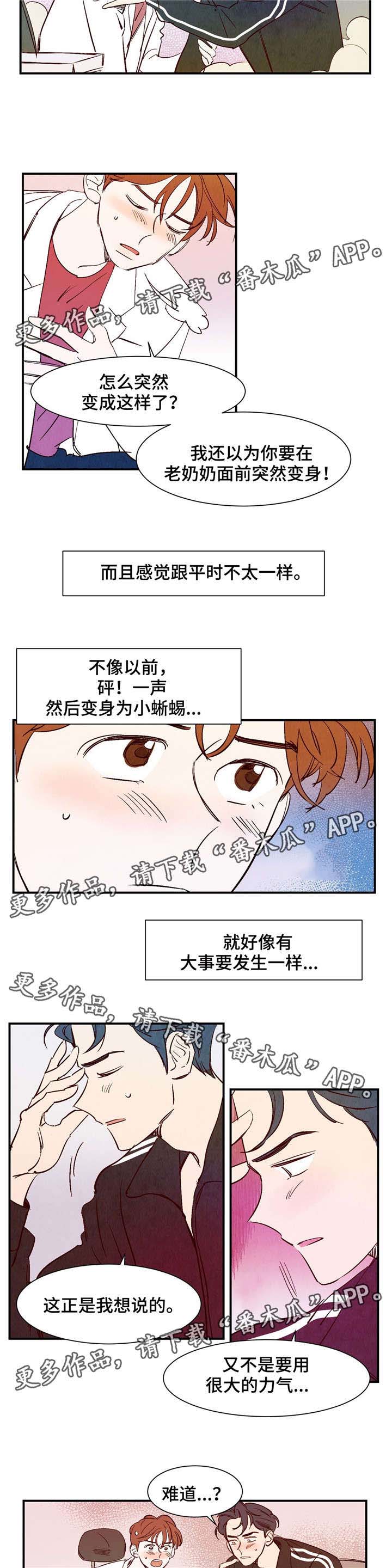 《寻鳞之旅》漫画最新章节第15章：我很害怕免费下拉式在线观看章节第【4】张图片