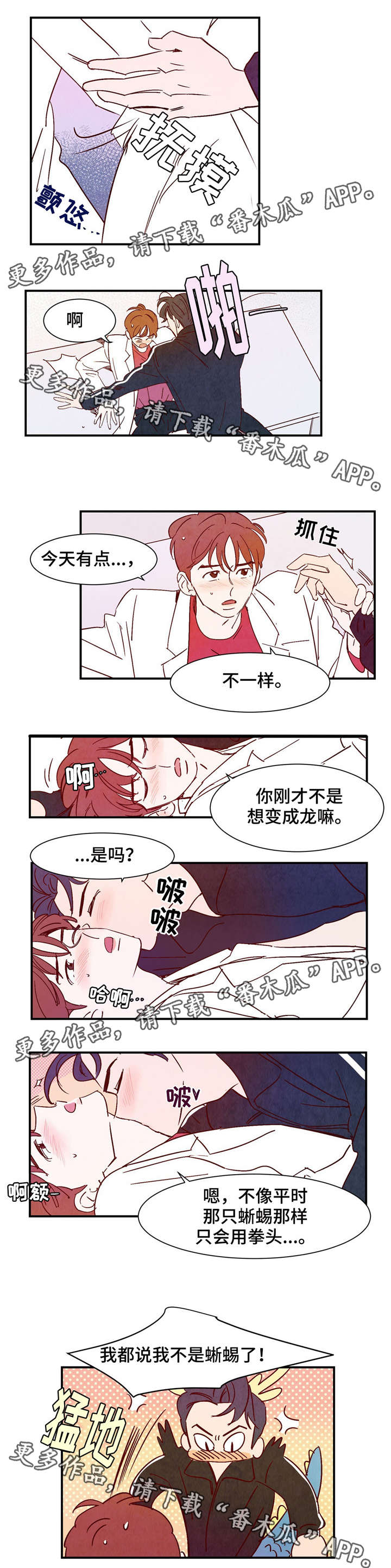 《寻鳞之旅》漫画最新章节第16章：失去意识免费下拉式在线观看章节第【4】张图片